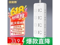 可来博国标安全插座26.34元特价清库存