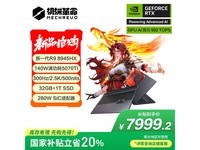机械革命蛟龙16Pro游戏本限时特惠5079元