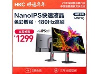 【手慢无】性能与价格俱佳 HKC MG27Q显示器仅1299元！