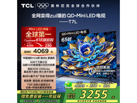 TCL 65T7L液晶电视 京东超值价2881元