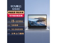 【手慢无】华为擎云G540: 高性能轻薄本,长时间续航与快速充电!