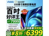 Vidda S100 Pro海信100寸电视4K超清智能液晶平板电视