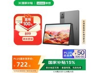 联想小新Pad 2024舒视版限时特惠,护眼平板学习影音全能
