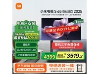 小米Xiaomi S65电视送装一体,补贴后3519元