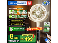 美的离子净化空气循环扇落地家用轻音安睡电扇