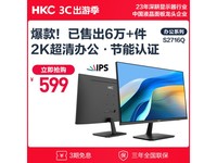 【手慢无】HKC惠科S2716Q显示器超值优惠来袭 579元到手！