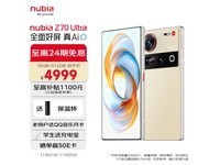 2024ƷŬZ70 Ultra - 5GϷAI콢144HzĻ+80W䣬84999Ԫ