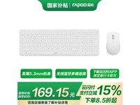雷柏9350S白色键鼠套装京东199元可入手