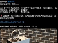 小岛工作室发放死亡搁浅2周边纸巾