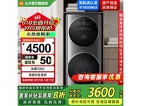 米家分区洗烘一体机直降400,4500元到手