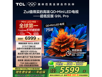 TCL电视75Q9L Pro 75英寸,京东到手价5015元