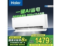 海尔Haier 1匹空调挂机,京东优惠低至1479元