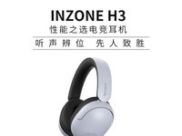 Inzone H3 游戏耳机限时特惠384元
