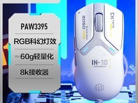英菲克IN10无线游戏鼠标限时优惠
