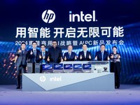  2024 HP's commercial AI strategy and AI PC new product launch was held grandly, and smart collar has boundless future