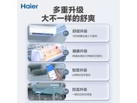  [Slow hand and no hands] Haier intelligent self-cleaning air conditioner only costs 2230 yuan to start