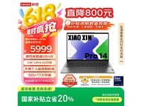 联想小新Pro14 AI轻薄本特惠,4791元入手