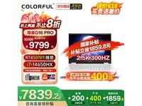 七彩虹隐星P16 Pro游戏本限时特惠7839元