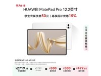 华为MatePad Pro 12.2英寸平板电脑限时特惠3499元