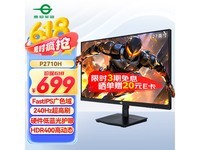 泰坦军团P2710H显示器限时特惠511元