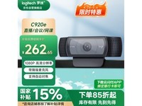 罗技Logitech C920e网络摄像头1080P高清京东特惠231.59