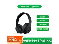 Beats Studio 3 Wireless蓝牙耳机促销价852元