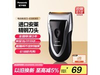 松下ESB383 - S剃须刀京东促销,到手61.82元