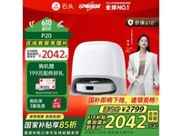 石头Roborock P20扫地机京东优惠价2029元