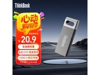 联想ThinkBook 16GB U盘促销:仅需16.04元