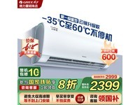 格力GREE云锦三代1匹空调京东优惠价2151元