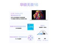 华硕ASUS无畏16轻薄本3342元限时特惠