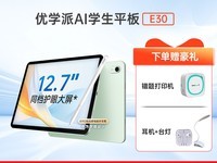 优学派U90学习机E30新品天猫促销3198元