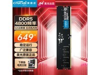 【手慢无】Crucial 英睿达 美光 32GB DDR5 4800频率 台式机内存条仅售649元