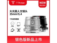  [Slow hand without] Mingjiang Optics 35mm F1.4 lens limited time discount price 334 yuan