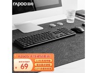 雷柏X260S无线键鼠套装京东促销仅69元到手