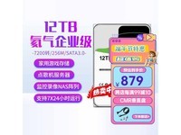 KDNRA企业级氦气硬盘多种容量,869元可入手