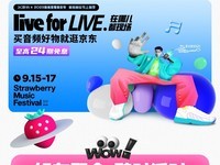 至高24期免息!京东在珠海草莓音乐节现场等你“品鉴”3C数码好物