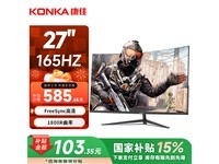 康佳KM2719CG 27英寸曲面屏显示器京东优惠价689元