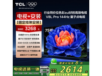TCL 75V8L Pro 75英寸电视1658元包安装