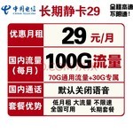 今日必薅白菜:电信流量卡29元/月包含100G流量
