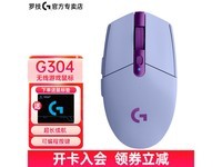  [Slow and no hands] Logitech G304 wireless mouse rush purchase price: 177 yuan, outstanding performance