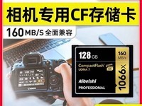 爱贝士128G CF卡1066x单反相机储存卡促销