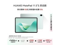 华为MatePad 11 S灵动款京东促销价低至1656元
