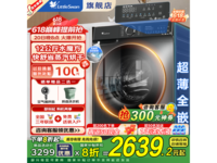 小天鹅12公斤滚筒洗衣机京东优惠价2239元