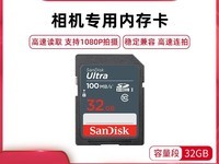 SanDisk高速SD卡32G限时特惠34.9元