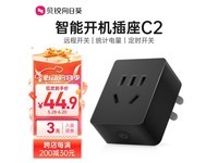 向日葵C2计电量版智能插座