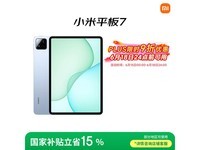 小米Xiaomi平板7超值优惠,京东低至1276元