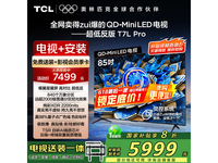 TCL 85T7L Pro QD-Mini LED电视限时特惠