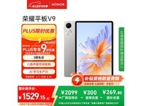 荣耀HONOR平板V9京东优惠,到手价1165元