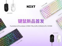 NZXT Announces the Launch of Function 2 E-sports Keyboard and Lift 2 E-sports Series Mouse